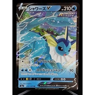 Vaporeon V - 015/069 - S6a: Eevee Heroes - Japanese