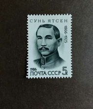 CCCP 郵票全新中國國父孫中山诞生120周年纪念一套一全