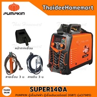 PUMPKIN ตู้เชื่อมไฟฟ้า ตู้เชื่อมอินเวอร์เตอร์ (IGBT) SUPER140A (17905) รับประกันศูนย์ 2 ปี