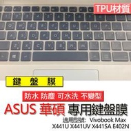 ASUS 華碩 Vivobook Max X441U X441UV X441SA E402N 鍵盤膜 鍵盤套 鍵盤保護膜