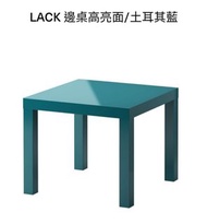 《IKEA》LACK 邊桌 方桌 床邊桌 簡約 土耳其藍 絕版品
