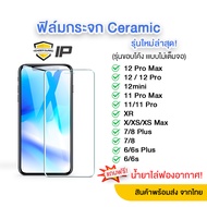 💥💥 ฟิล์มกระจก สำหรับ iPhone Ceramic รุ่นใหม่ล่าสุด อย่างดี (แบบไม่เต็มจอ) 12 Pro max/12 Pro/11 pro/11/Xs Max/XR/8 Plus/7 Plus