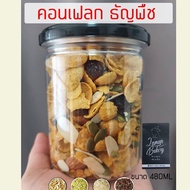 พร้อมส่ง พรีเมี่ยมคอนเฟลกคาราเมล 480 ML ธัญพืชและผลไม้ อร่อยสุดๆ