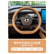 Denza D9หุ้มพวงมาลัยสีเดิมหนังแท้