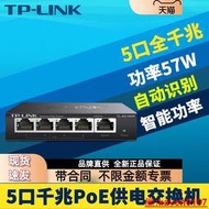 【小新嚴選】TP-LINK TL-SG1005P全千兆5口PoE交換機AP網絡監控攝像頭4口標準poe供電器模塊即插即用