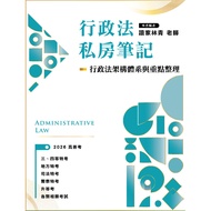 Administrative Law Private Notes-Administrative Law Frame System and Key Arrangement [28% off] 11101