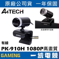 [Uniform Gaming] Shuangfeiyan A4TECH PK-910H 1080P Wired Video Hd Camera Foldable Driver-Free Plug P