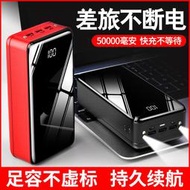 大容量50000毫安數充電寶POWER BANK快充電池移動電源  露天市集  全台最大的網路購物市集