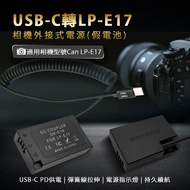Can LP-E17 假電池 外接電源 (Type-C PD 供電)