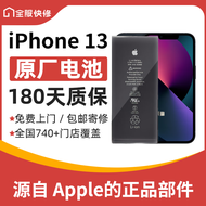 iPhone15/14/13系列原装电池 苹果手机原厂全新正品 免费上门维修 iPhone 13 上门换电池