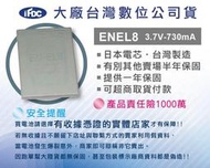 好神團購王 》日本電芯Nikon EN-EL8 專用副廠鋰電池 P2/S6/S7/S8/S9/S51/S52c