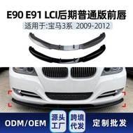 Suitable for bmw bmw 3 Series e90 e91 LCI 320i 330i 29-12 Front Shovel Front Lip Corner Modification