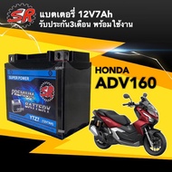 แบตเตอรี่ hONDA ADV150/ ADV160 (12V 7Ah) แบตเตอรี่SR รุ่นYTZ7 แบตADV160 แบตเตอรี่ใหม่ ไฟแรง ใช้งานได