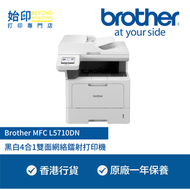BROTHER - Brother MFC L5710DN 黑白4合1雙面網絡鐳射打印機 (雙面打印,雙面掃描,雙面影印,傅真)