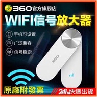 [現貨]【】360WiFi擴展器 網路更穩 穿牆信號放大器 Wifi放大器 強波器 加強訊號