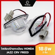 ไฟส่องป้าย ทะเบียน LED สำหรับ Honda Jazz CRV Stream Freed 18 SMD (2 อัน) เปลี่ยนทั้งโคม ปลั๊กเสียบตรงรุ่น