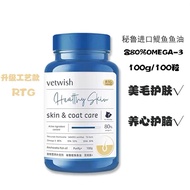 Vetwish 唯特仕 Healthy Skin & Coat Fish Oil 100pcs 秘鲁进口鳀鱼鱼油 美毛防掉毛