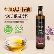 7.77.6yyy7.6 p7.6 Whole Food Diary Organic Perilla Seed Oil Perilla Oil Edible Oil Flaxseed Oil Peri