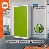 Smart From ตู้เหล็ก 2 บานเปิด รุ่น CB-722 สีเขียว/ขาว [ไม่รวมประกอบ] |LAN|