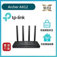 原裝現貨🔥 TP Link Archer AX12 AX1500 雙頻 Wi-Fi 6 路由器 香港行貨