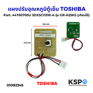 แผงปรับอุณหภูมิตู้เย็น TOSHIBA โตชิบ้า Part. 44T60705U 3DXSC11310-A รุ่น GR-A25KS (เทียบใช้) อะไหล่ต