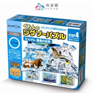 [Japan KUMON TOY] Puzzle Puzzle-Step4 Animal World Adventure 3 Box Set|Japan Imported Children's Enl