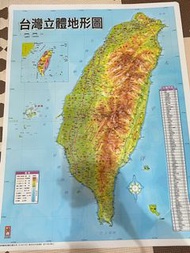 台灣立體地形圖