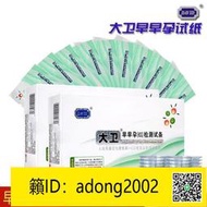 【加瀨下標】正品大衛早早孕檢測試紙測懷孕 筆測孕盒排卵水晶高精準驗孕
