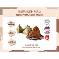AUNTIE LIM BAKERY 经典福建五香肉粽 Classic Hokkien Bak Chang