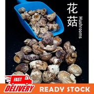 【READY STOCK】200g - 花菇 Dried Mushrooms / Dried Shiitake Mushroom