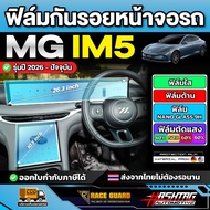 Car Screen Protector Film MG IM5 Model 2026-Present [MG Im 5]RACE GUARD