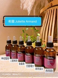 正品希臘Juliette armand精華素