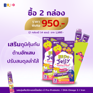 (2 BOX) BROO Jelly Immu Plus + ( บรูเจลลี่ อิมมู พลัส )