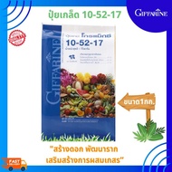 Granular Fertilizer 10-52-17 1 Kg. giffarine