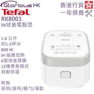 特福 - RK8001 1.0公升 IH球釜電飯煲 香港行貨