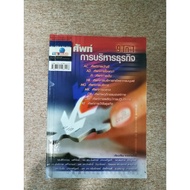 9 in 1 Business Management Vocabulary Hardcover (A33)