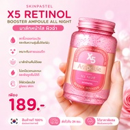 Skinpastel X5 Retinol Booster Ampoule All Night/Premium X5 Elastin Cream