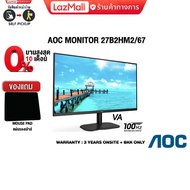 [ผ่อน 0% 10 ด.][แถมเพิ่ม! แผ่นรองเม้าส์]AOC MONITOR 27B2HM2/67(VA/100HZ)/ประกัน 3 Y ONSITE+BKK ONLY