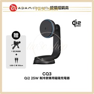 [ADAM ADAM Elements] CQ3 Qi2.2 25W Refrigeration Type Car Magnetic Charger Flagship Version (iPhone1