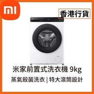 [香港行貨] 米家前置式洗衣機 9kg (6932554406691) WM090MJA08HK (QMP4666HK) Xiaomi 米家 小米 烘乾機 除濕 蒸氣 清潔神器 衣物護理機