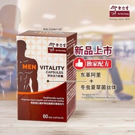 ⭐ ⭐READY STOCK⭐ ⭐ ♟Xiang Tai 余仁生 男性活力胶囊 Eu Yan Sang Men Vitality Capsules❧