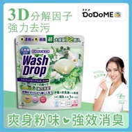 DoDoME - 爽身粉味超濃縮3D洗衣珠(72個)/洗衣球/洗衣膠囊/Wash Drop