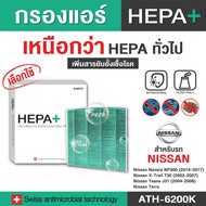 กรองแอร์ ARCTIC รุ่น Hepa Plus สำหรับ Nissan (ATH-6200K) (ยับยั้งเชื้อโรค + ดักจับฝุ่น pm2.5 สูงถึง 