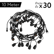 LAMPTAN ชุดสายไฟราวตกแต่งขั้วกันน้ำ ใช้งานกับขั้วเกลียวหลอด E27  (ไม่รวมหลอด)