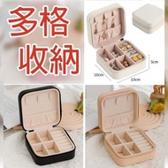 全城熱賣 - 便攜式旅行首飾盒【白色】| 戒指盒 | 耳環項鍊耳釘 | 飾品收納 | 珠寶盒 | 首飾盒 | 旅行收納 | 旅行神器 | 平行進口貨品