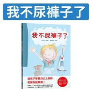 [Storyr] I Don't Piss My Pants Anymore-Guide Children To Learn Go The Toilet Own, Say Goodbye Diaper
