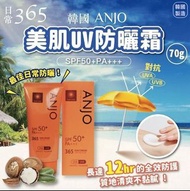 現貨|韓國ANJO 美肌UV防曬霜SPF50+ PA+++