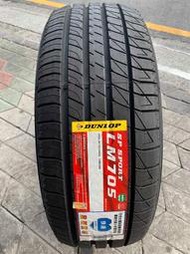 (高雄批發) 日本製 185/55/16 登祿普(LM705)超低促銷 歡迎來電詢問~DUNLOP