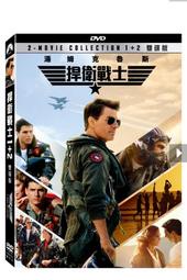 =嚴選= 捍衛戰士 1+2 DVD 雙碟版