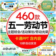 Children Elementary School Day 51 Labor Day Theme Class Class Classware ppt Template 51 Labor Most G
